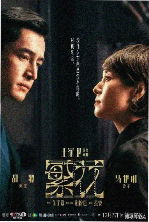 古装大戏 大明风华录